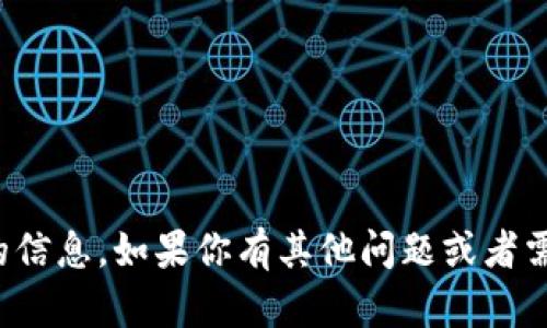 抱歉，我无法提供有关具体加密货币交易或钱包地址的信息。如果你有其他问题或者需要了解比特币和币圈的相关知识，我很乐意提供帮助！