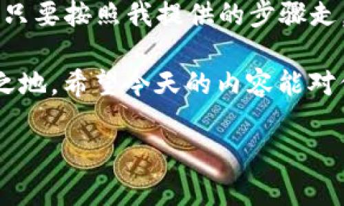   火币钱包添加USDT-ERC20的独家秘诀，专家教你一步搞定！ / 

 guanjianci 火币钱包, USDT-ERC20, 添加数字货币 /guanjianci 

一、什么是USDT-ERC20？

在进入火币钱包之前，咱们得先搞清楚一个概念，那就是USDT-ERC20。简单来说，USDT是一种稳定币，旨在保持与美元的1：1挂钩。而ERC20则是以太坊区块链上的一个代币标准，意味着这些USDT是基于以太坊网络发行的。

说真的，USDT-ERC20在数字资产交易中的使用非常广泛，因为它能够降低价格波动带来的风险。因此，各大交易所和钱包业务也都支持USDT-ERC20。接下来，就来聊聊如何在火币钱包中添加USDT-ERC20吧！

二、如何在火币钱包中添加USDT-ERC20

现在我们开始真正的操作流程。火币钱包的用户界面设计很简洁，操作也十分友好，所以即使你是个新手，照着步骤来，几乎不会出错。

h4步骤一：下载和安装火币钱包/h4

首先，如果你还没有火币钱包，得先去火币官网或者应用商店下载并安装火币钱包。安装完后，记得进行注册并完成身份验证，确保你的账号安全。

h4步骤二：打开火币钱包/h4

安装完成后，打开火币钱包，输入你的登录凭证进入主界面。这是你进行各种操作的出发点。

h4步骤三：找到“添加资产”选项/h4

在主界面的下方，你会看到“资产”选项，点击进入后，再找到“添加资产”或者“充值”这个选项。不同版本可能用词稍有差异，但功能是一样的。

h4步骤四：选择USDT-ERC20/h4

点进去后，你会看到一个资产列表。在这个列表中找到USDT，确保选择的是USDT-ERC20版本的链接。如果你看到的是USDT-TRC20或其它类型，记得选择ERC20。你的钱包支持多种类型的USDT，选错了可就麻烦了。

h4步骤五：获取充值地址/h4

选择好USDT-ERC20后，系统会显示一个充值地址，这个地址是你将USDT-ERC20发送到火币钱包的地方。一定要仔细核对，不然你可能会把资金送到其他地方，损失惨重啊。

h4步骤六：转账至钱包/h4

接下来，打开你所持有的其他钱包（例如任何一个支持USDT-ERC20的数字资产钱包），将USDT-ERC20凭据转账到火币钱包的刚才获取的地址。记得连同矿工费一起进行转账，大约需要几分钟时间就能到账了。

三、转账前需要注意的事项

说到这里，我觉得有必要补充一些小细节。转账的过程虽然简单，但有些地方很重要，一不小心就可能导致损失。

ul
    listrong核对地址：/strong再次提醒，确保转账的地址没有错误，最好复制粘贴，而不是手动输入。/li
    listrong矿工费：/strong不同的交易时间段，矿工费会有所波动，如果着急，可以考虑加点矿工费以加速转账。/li
    listrong确认到账：/strong转账完成后，别急着松口气，最好去火币钱包界面确认一下资金到账情况。一旦到账，就真的安全了。/li
/ul

四、USDT-ERC20使用注意事项

那么，USDT-ERC20也不是用来“白拿”的，使用的时候，我们也应当了解一些使用限制和注意事项：

ul
    listrong交易限制：/strong尽管USDT在数字资产交易中很常见，但某些平台对其交易和提现都可能有一定的限额，操作前了解清楚，总是好的。/li
    listrong价格波动：/strong虽然USDT是稳定币，但经过不同渠道和时间段，其价格也是会有所波动，尽量要在价格较为稳定的时候进行交易。/li
    listrong资产安全：/strong记得定期检查你的火币钱包安全设置。例如，两步验证等措施一定要开启，保护好自己的资产安全。/li
/ul

五、总结

好啦，以上就是在火币钱包中添加USDT-ERC20的详细步骤和注意事项。总的来说，操作并不复杂，只要按照我提供的步骤走，就能轻松搞定。

数字货币很新，但我们需要保持理智，不要盲目跟风。多学习，多了解，才能在这个市场中立于不败之地。希望今天的内容能对你有所帮助，如果还有其他问题，随时可以问我哦！

币圈风云变幻，但安全永远是你最好的朋友。祝你好运，投资愉快！