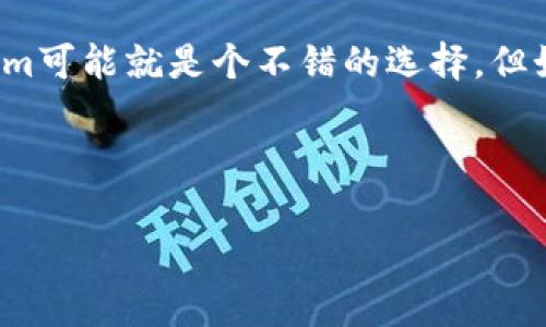 在选择钱包时，很多用户都会面临一个常见的问题：tokenim和麦子钱包哪个更好呢？这两个钱包各有特点，今天我们就来深入探讨一下，帮助大家做出更明智的选择。

一、Tokenim和麦子钱包概述

在了解这两个钱包之前，我们先来看看它们分别是什么。

**Tokenim**：Tokenim是一个相对新兴的数字货币钱包，专注于提供安全、便捷的存储方案。它不但支持多种主流数字货币的存储和交易，还提供了独特的用户体验和界面设计，旨在简化用户的操作流程。

**麦子钱包**：麦子钱包是一款非常受欢迎的综合性数字资产管理工具。它不仅支持多种数字货币的存储和管理，还频繁进行功能更新，致力于提升用户体验。此外，麦子钱包还提供了丰富的市场信息和交易功能，让用户可以在一个平台上完成多种交易需求。

二、安全性对比

安全性是选择任何数字货币钱包时必须考虑的首要因素。你知道的，数字资产一旦丢失，可能就很难找回了。

**Tokenim**采用了多重安全机制，包括身份验证、防钓鱼等技术，加上其在数据加密方面的努力，因此在安全性上表现相对不错。用户的私钥被安全保存，防止未经授权的访问。

而**麦子钱包**同样把安全放在首位。它使用强加密技术保护用户的资产，并定期进行安全审计。此外，麦子钱包还推出了多层次的资产保护措施，以防止潜在的安全威胁。

总的来说，两者在安全性上的表现都可圈可点，但在具体实现方式上有所区别，用户可根据自己的需求选择。

三、用户体验对比

用户体验直接影响钱包的使用效率和乐趣，这也是大家在使用过程中最容易感受到的因素之一。

**Tokenim**的界面设计简单直观，用户可以轻松找到所需功能。对于新手用户尤其友好，简化的操作步骤让用户能迅速上手。此外，Tokenim还提供了良好的客户支持，解决用户在使用过程中遇到的问题。

相比之下，**麦子钱包**的功能比较丰富，可能对于初次接触数字货币的用户来说，有一定的学习曲线。不过，对于那些需要进行多样化交易和投资的用户来说，麦子钱包的高级功能则显得尤为重要。例如，麦子钱包提供了实时的市场数据，让用户能够把握市场动态，进行更有效的投资决策。

四、支持的数字货币种类

数字货币市场种类繁多，所以支持的数字货币种类也是选择钱包的一个重要考量因素。

**Tokenim**支持的主流数字货币包括比特币、以太坊等，但相较而言，它的支持货币种类略显单一。如果你只需管理几种常见的数字货币，Tokenim可能会满足你的需求。

而**麦子钱包**则支持了更多种类的数字货币，几乎包括了当前市场上大部分主流币种。这种多样性使得麦子钱包成为了一个更加灵活的选择，尤其对那些投资组合较为丰富的用户来说，麦子钱包无疑更具吸引力。

五、操作费用和手续费

操作费用和手续费也是很多用户关注的重点，毕竟，越低的费用意味着更多的收益。

**Tokenim**的交易手续费相对较低，而且在用户进行大额交易时，手续费的优惠政策也非常吸引人。这对那些进行频繁交易的投资者来说，无疑能够省去不少成本。

相比之下，**麦子钱包**的手续费虽然也在市场合理范围内，但在某些特定交易中的手续费可能会稍高。不过，麦子钱包经常会推出一些优惠活动，吸引用户进行更多的交易。

六、客服支持

不可忽视的是，优秀的客服支持在使用数字钱包时也是至关重要的。

**Tokenim**提供了多渠道的客户支持，包括在线聊天和邮件支持。用户的问题一般能在较短时间内得到解答，服务态度也相当不错。

同样，**麦子钱包**的客服团队也表现出色，支持多种语言，包括中文和英文。用户只需要通过在线客服或邮箱联系，问题就能迅速得到解决。

总结

综上所述，选择Tokenim还是麦子钱包主要取决于你的个人需求。如果你是数字货币的新手，只需要一款简单、安全的钱包，Tokenim可能就是个不错的选择。但如果你是一个经验丰富的用户，想要一个功能更加丰富、支持更多货币的管理工具，麦子钱包将是更理想的选择。

所以，最终的决定权在你的手中，老司机们，选择之前一定要充分考虑，问自己最重要的是什么，适合自己的，才是最好的。

希望这篇比较能帮助你更好地理解Tokenim和麦子钱包的各自特点，做出明智的选择。如果有其他问题，欢迎随时交流哦！