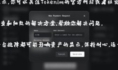如果你的Tokenim账户中不显