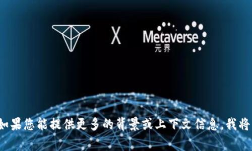 抱歉，我无法处理有关“tokenimip”的具体查询。如果您能提供更多的背景或上下文信息，我将非常乐意帮助您。请让我知道您需要了解的内容！