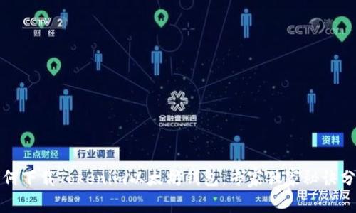 如何下载Tokenim以太坊钱包：专家独家秘诀分享