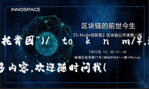 “Tokenim”这个词的读音可以分为几个音节，通常读作“托肯因”（/ˈtoʊkənɪm/）。这个读音是根据英语发音规则来的，结合了音节的划分。

如果你有其他与“Tokenim”相关的问题，或是想了解更多内容，欢迎随时问我！