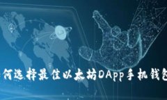 专家揭秘：如何选择最佳