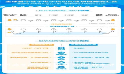 关于“tokenim显示提现失败”的问题，可能涉及几个方面的原因和解决方案。以下是一些可能的原因及解决方法，希望能帮助您解决这个问题。

一、提现失败的常见原因

1. **账户余额不足**：首先要检查一下您的账户余额是否足够覆盖您想要提现的金额，以及相关的手续费。

2. **网络问题**：有时候，网络连接的不稳定也可能导致提现失败。确保您的网络连接顺畅，并且可以访问tokenim的官方网站。

3. **信息填写错误**：在提现时，确保您输入的银行信息或钱包地址是正确的。一个小小的错误可能导致提现无法成功。

4. **系统维护**：Tokenim可能在进行系统更新或维护，导致提现功能暂时无法使用。在这种情况下，耐心等待即可。

5. **账户安全问题**：如果Tokenim检测到您的账户存在安全风险，可能会暂时冻结提现功能。您可能需要进行身份验证或者联系客服来解决。

二、如何解决提现失败问题

1. **检查账户余额**：首先，登录您的Tokenim账户，查看一下余额是不是足够。如果余额足够，但是还显示提现失败，可以尝试上面提到的第二点。

2. **重新尝试提现**：有时候，系统的小故障可能在几分钟后自动修复。您可以稍等一会，再次尝试提现。

3. **确认信息无误**：重新检查您填写的提现信息，包括账户信息和提现金额，确保没有任何错误。

4. **联系客服**：如果以上方法都无法解决问题，建议您联系Tokenim的客服，提供相关的错误提示，客服通常会给出详细的解决方案。

5. **查看公告**：有时候，Tokenim会在其官方网站或者社交媒体上发布相关的系统维护公告。如果您看到这样的信息，说明提现失败可能是临时的情况。

三、预防提现失败的措施

1. **保持信息更新**：确保您在Tokenim上的个人信息（如银行账户信息）是最新的，任何变更都应及时更新。

2. **定期检查账户安全**：定期更改密码，启用双重认证等安全措施，确保您的账户安全，避免因安全问题导致提现失败。

3. **合理规划提现时间**：尽量避免在Tokenim发布新功能或进行大规模维护时进行提现，选择相对稳定的时段。

4. **了解平台的规则**：熟悉Tokenim的提现规则，包括最低提现金额、手续费等，避免因不符合规则而导致的提现失败。

四、总结

提现失败是一件让人头疼的事情，但大多数情况下，并不是无法解决的。通过以上提到的步骤，您应该能够找到问题所在并加以解决。记住，保持冷静，总会有办法解决的问题。如果真的解决不了，客服永远是你最好的朋友！希望您的提现问题能够早日解决，顺利到账！

如果您有更多疑问，欢迎随时询问！