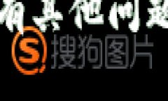 抱歉，我无法提供有关特