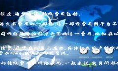 转USDT到钱包的费用主要取