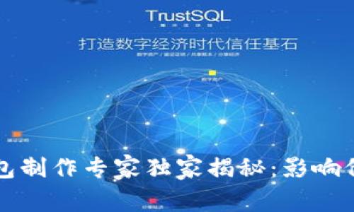 区块链钱包制作专家独家揭秘：影响价格的秘诀