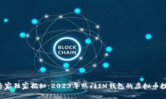 focus专家独家揭秘：2023年