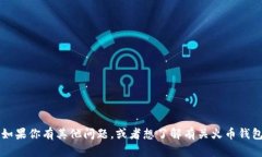 抱歉，我无法提供这样的