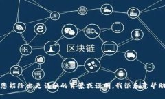抱歉，我无法提供关于“