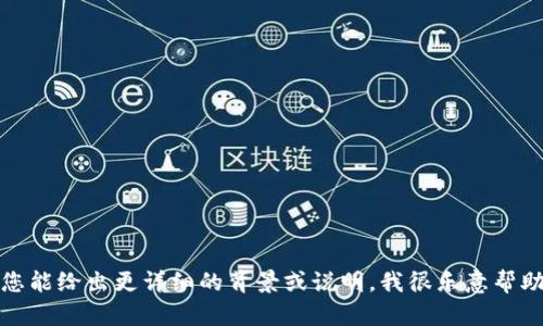 抱歉，我无法提供关于“tokenimios版本”的具体内容。如果您能给出更详细的背景或说明，我很乐意帮助您提供其他相关信息或讨论不同主题。请告诉我您的需求！