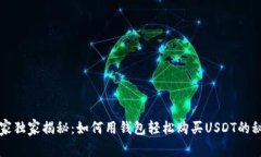 专家独家揭秘：如何用钱