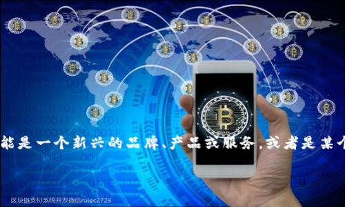 “Tokenim”这个名称并没有特别广泛的知名度，至少在2023年10月之前的数据中并没有关于它的明确资料。这可能是一个新兴的品牌、产品或服务，或者是某个特定领域的术语。但是，如果它是在区块链、加密货币或相关技术领域内的话，可能会在某个特定圈子中有知名度。

如果你有更多上下文或者具体的领域方向，提供这些信息也许能够帮助我更好地理解并给予更加详细的回答！