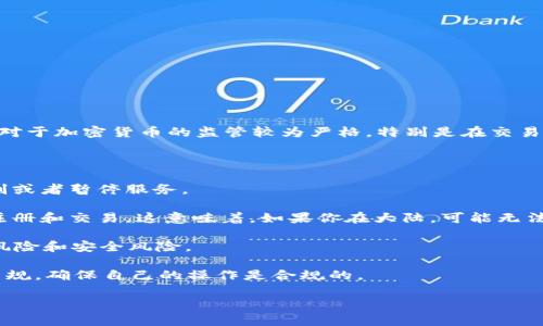 关于Tokenim（或其他加密货币平台）在大陆用户的使用限制，因政策和监管环境的变化而异。中国对于加密货币的监管较为严格，特别是在交易和ICO（初始代币发行）方面。因此，很多加密货币交易平台在大陆用户的注册和交易上会有所限制。

具体来说：

1. **法律政策**：中国政府对加密货币的监管政策一直在变化，某些平台可能会因法规而受到限制或者暂停服务。

2. **平台政策**：很多国际化的加密货币交易所出于合规性考虑，可能会主动限制大陆的IP地址注册和交易。这意味着，如果你在大陆，可能无法顺利访问或使用这些平台。

3. **访问方式**：有些用户可能会通过VPN来访问这些交易平台，但这也是存在风险的，包括法律风险和安全风险。

4. **建议**：如果你在大陆并打算使用Tokenim或其他加密货币平台，建议你务必了解相关法律法规，确保自己的操作是合规的。

希望这些信息能对你有所帮助！如需更详细的信息或有其他问题，欢迎继续询问。