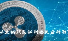 专家揭秘：以太坊钱包秘