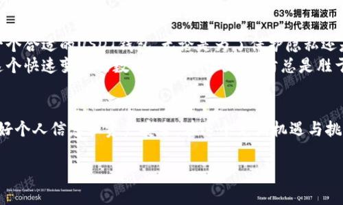 在数字货币领域，USDT（Tether）作为一种稳定币，广泛应用于交易和投资。然而，关于USDT钱包地址是否需要实名的问题，答案并不是绝对的，因为它取决于具体的平台和国家的监管政策。

一、数字货币钱包的基本概念
数字货币钱包是一种用来存储、发送和接收加密货币的工具。它可以是软件钱包（在线或离线）、硬件钱包或者是一个普通的移动应用。每个钱包都有一个独特的地址，用户可以通过这个地址进行交易。

二、USDT钱包的合规性
在某些国家和地区，由于法规要求，使用数字货币钱包进行交易可能需要实名注册。这意味着在这些平台上创建钱包地址时，用户需要提供个人身份信息，如身份证件、居住地址等，以满足反洗钱（AML）和了解你的客户（KYC）规章制度。
例如，在中国，监管政策相对严格，对加密货币交易的监控和限制较多，很多交易所要求用户进行实名认证。而在一些对加密货币相对宽松的国家，用户可能只需要提供电子邮件地址和密码即可创建钱包，无需进行实名。

三、不同平台的规定
不同的数字货币交易所和钱包提供商会有不同的实名认证政策。比如，像Binance、Huobi等大型交易平台通常会要求用户完成KYC认证才能享受完整的交易服务，包括较高的提现限额。相反，一些去中心化交易所或小型平台可能不会要求实名认证，这样用户可以相对匿名地进行交易。

四、为什么需要实名制？
实行实名制主要是为了维护金融安全，防止洗钱、诈骗等违法行为的发生。通过实名认证，交易所可以更好地追踪和监督交易活动，增强用户的安全感。此外，一旦发生纠纷或泄露，用户的身份信息可以帮助平台更有效地解决问题。

五、无需实名制的利与弊
许多用户可能会倾向于选择无需实名认证的平台，这样可以保护个人隐私，较少受到监管干预。但这也伴随着风险。由于缺乏身份验证，一旦账户受到攻击或出现诈骗，用户很难追讨损失。
在使用无实名制平台时，用户需提高警惕，注意保护自己的私钥和账号信息，避免个人信息泄露。strong说真的，安全第一/strong，在享受便利的同时也要增加一些防护措施。

六、实例分析与经验分享
在实际操作中，许多用户因未认真阅读平台协议，导致因未实名认证而无法提现资金的情况屡见不鲜。因此，在选择钱包和交易平台之前，务必详细了解其相关规定。
我记得有一次我朋友在一个无实名平台上交易，结果在提现时突然遇到问题。经过一番折腾，他才发现这个平台里面的资金无法直接提现，只有部分资金才能取出，大多数都被锁住了。他后悔没看清楚这些规定，最终造成了不必要的损失。

七、如何选择合适的USDT钱包
选择钱包时，用户除了关注是否需要实名认证，还应注意其他因素，如安全性、手续费、易用性等。结合自己的需求，选择一个合适的USDT钱包，无论是为了保护隐私还是方便交易。
总之，操作前做好功课，了解每个平台的条款和条件，这样才能更好地维护自己的资产安全。strong你懂的/strong，在这个快速变化的数字货币世界里，预防总是胜于治疗。

八、总结
总体来看，USDT钱包地址的实名与否，主要取决于具体平台和国家政策。用户在选择时要谨慎，了解相关规定，同时保护好个人信息和资产安全。在这个充满机遇与挑战的数字货币市场，做一个明智的投资者，将有助于减少风险，获得更好的收益。

希望以上信息能够帮助到你！如果还有其他问题，欢迎继续询问！