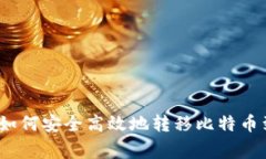 专家独家揭秘：如何安全