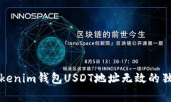 专家揭秘：Tokenim钱包USD