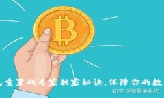 区块链钱包重置的专家独