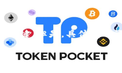 Tokenim是一个基于区块链技术的平台，提供去中心化的金融服务，通常这样的项目并不需要完全“静止”网络。网络的正常运行是这些平台能够有效运作的基础。 

一般来说，大部分区块链平台需要在线，以得到网络参与者的支持（如矿工或验证者），进行交易确认和数据传播。以下是一些关于Tokenim和类似平台的关键点：

Tokenim的网络特点
Tokenim作为去中心化平台，通常依赖于多个节点共同维持网络的稳定性。每个节点都有自己的数据拷贝，并通过网络进行同步。

静止网络的概念
