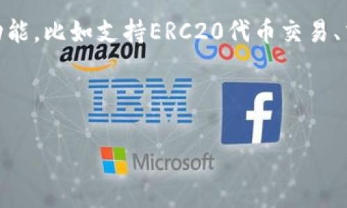 专家揭秘：以太坊钱包开发的独家秘诀与实战技巧

以太坊钱包, React开发, 区块链技术/guanjianci

在这个数字货币爆炸式增长的时代，以太坊（Ethereum）作为一种热门的区块链平台，吸引了越来越多的开发者关注。而钱包作为与用户和区块链交互的重要工具，开发一个安全且易于使用的以太坊钱包显得尤为重要。今天，我们就来聊聊如何使用React开发一个高效的以太坊钱包。说真的，这不仅仅是技术上的挑战，更是一场对用户体验极致追求的旅程。

什么是以太坊钱包？

简单来说，以太坊钱包是一种软件，可以让你存储、发送和接收以太币（ETH）和以太坊上基于ERC20的代币。钱包本质上是一个可以管理你公钥和私钥的工具，其中公钥相当于你的账户地址，而私钥则是你访问这些资产的密码。

众所周知，区块链是去中心化的，这意味着你自己负责保护你的资产安全。如果私钥丢失或被盗，那么你的资金就无法找回。所以在开发一个以太坊钱包时，安全性是我们首要考虑的因素。

为什么选择React进行开发？

React作为一个流行的前端库，因其组件化的设计和高效的虚拟DOM而受到广泛欢迎。使用React开发以太坊钱包的理由有很多，比如：

ul
    listrong组件化开发：/strong你可以将不同功能拆分成组件，方便管理和重用。/li
    listrong社区支持：/strongReact有一个庞大的开发者社区，遇到问题时容易找到解决方案。/li
    listrong高性能：/strong通过虚拟DOM，React可以保证用户界面流畅，满足用户的使用体验。/li
/ul

基础准备：搭建React开发环境

在开始之前，你需要确保你的开发环境已经搭建好。这里有一些基本步骤：

ol
    li确保你的机器上安装了Node.js和npm（或者yarn）。可以通过在命令行输入`node -v`和`npm -v`来确认。/li
    li使用`npx create-react-app my-eth-wallet`命令创建一个新的React应用，替换其中的`my-eth-wallet`为你的项目名称。/li
    li进入项目目录：`cd my-eth-wallet`。/li
    li启动项目：`npm start`，这将启动本地开发服务器，你可以在浏览器中访问`http://localhost:3000`进行预览。/li
/ol

集成以太坊库：web3.js或ethers.js

要与以太坊网络进行交互，你需要使用到一个以太坊库。这里推荐使用`web3.js`或`ethers.js`。两者都是非常强大的库，能够帮助你完成与区块链的交互。接下来，我们以`ethers.js`为例进行介绍。

在项目中安装`ethers.js`：

precodenpm install ethers/code/pre

之后，你可以在你的React组件中引入它，就像下面这样：

precodeimport { ethers } from 'ethers';/code/pre

创建钱包功能

接下来，我们来实现创建钱包的功能。用户需要生成一个新钱包，并安全存储私钥。下面是一个简单的示例：

precode
async function createWallet() {
    const wallet = ethers.Wallet.createRandom();
    console.log('地址：', wallet.address);
    console.log('私钥：', wallet.privateKey);
}
/code/pre

你可能会想，用户的私钥应该如何处理？我们可以在生成后提示用户下载或复制私钥，并且告诉他们一定要妥善保管。

显示余额

创建完钱包之后，接下来我们需要显示用户的账户余额。通过`ethers.js`库，你可以轻松地实现这一功能：

precode
async function getBalance(address) {
    const provider = new ethers.providers.InfuraProvider('homestead', 'YOUR_INFURA_PROJECT_ID');
    const balance = await provider.getBalance(address);
    console.log('余额：', ethers.utils.formatEther(balance));
}
/code/pre

发送以太币

当然，不仅要创建钱包、查看余额，钱包的核心功能就是转账。为了实现这一功能，我们需要用户输入接收地址和转账金额：

precode
async function sendEther(senderPrivateKey, receiverAddress, amount) {
    const wallet = new ethers.Wallet(senderPrivateKey);
    const provider = new ethers.providers.InfuraProvider('homestead', 'YOUR_INFURA_PROJECT_ID');
    
    const signer = wallet.connect(provider);
    const tx = {
        to: receiverAddress,
        value: ethers.utils.parseEther(amount),
    };

    const transaction = await signer.sendTransaction(tx);
    console.log('交易哈希：', transaction.hash);
}
/code/pre

用户界面设计

有了上面的功能后，是时候来设计一个用户友好的界面了。可以使用React的状态管理和事件处理来实现。比如：

precode
function App() {
    const [address, setAddress] = useState('');
    const [privateKey, setPrivateKey] = useState('');

    return (
        div
            以太坊钱包
            button onClick={createWallet}创建钱包/button
            div
                输入你的地址：
                input type=