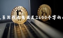 在此，我将为您提供一篇
