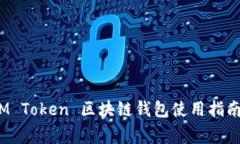 专家解密：IM Token 区块链