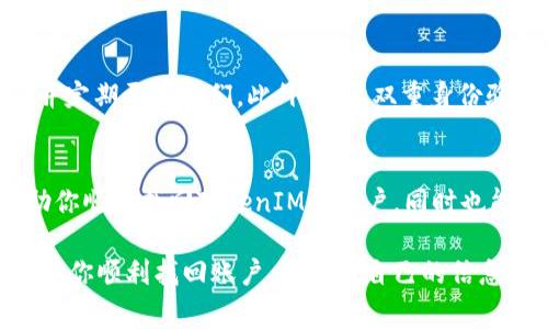忘记TokenIM的登录密码或其他安全信息是一件让人感到沮丧的事情，但别担心，这里有一些解决方法可以帮助你找回访问权限。接下来我会详细介绍一些步骤和建议，帮助你顺利找回你的TokenIM账户。

第一步：尝试找回密码
TokenIM通常会提供密码找回的选项。在登录界面，你可以看到“忘记密码？”的链接。点击这个链接，按照提示输入你的注册邮箱或用户名，系统会向你的邮箱发送重置密码的链接。记得去查收一下你的邮箱，有可能还有一些邮件需要确认。

第二步：检查邮箱和垃圾邮件文件夹
有时候，重置密码的邮件可能会被系统误判为垃圾邮件，所以务必要检查一下你的垃圾邮件文件夹。你知道的，这种小意外常常让人感到抓狂，明明很简单的问题却在这上面耽误了时间。如果你找到了邮件，按照邮件中的链接操作即可重置你的密码。

第三步：联系TokenIM客服
如果你没收到重置密码的邮件，或者在操作过程中遇到任何问题，最直接有效的方法就是联系TokenIM的客服团队。大部分的服务平台都会提供客服支持，你可以通过他们的官方网站找到相关的联系方式。寻求帮助时要清楚地描述你的问题，这样才能更快地解决。

第四步：了解TokenIM的安全措施
为了保护用户的账户安全，TokenIM可能会采取一些额外的安全措施，比如双重身份验证（2FA）。如果你开通了这一功能，在找回账户的时候可能会需要你提供一些额外的信息。确保手边有你在使用的设备，无论是手机还是其他认证工具，这样才能顺利完成身份验证。

第五步：重设安全问题
在一些情况下，TokenIM还可能要求回答安全问题来验证身份。如果你设置了安全问题，但忘记了答案，建议你在联系客服时告知他们。这种情况下，客服可能会要求你提供其他信息来确认你的身份。

第六步：保持账户信息的安全性
找回账户的过程虽然重要，但更重要的是，应该在今后如何保护好自己的账户信息。建议你使用安全、复杂的密码，并定期更新它们。此外，打开双重身份验证也是一个非常好的选择，可以大大提高账户的安全性。

结语：账户安全的重要性
随着网络安全问题的日益严重，账户保护显得尤为重要。费心思而得来的账户，理应好好珍惜。希望这些建议能帮助你顺利找回TokenIM的账户，同时也能让你在今后操作时更加小心，避开这些麻烦。

在进行任何操作之前，要确保你在TokenIM的官方网站上进行，以防出现钓鱼网站的问题。希望这些小技巧能够帮助你顺利找回账户，保护好自己的信息安全。如果你有其他问题，不妨在这里继续问，我会尽力帮助你！