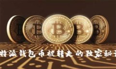 专家揭示：比特派钱包币