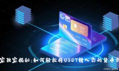专家独家揭秘：如何轻松