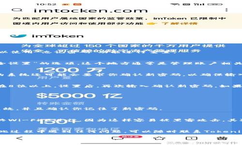 在处理Tokenim或其他在线账户平台时，修改密码是保障账户安全的重要步骤。以下是关于如何修改Tokenim密码的详细步骤和一些安全建议。

步骤一：登录到Tokenim账户
首先，确保你有正确的登录信息。在浏览器中打开Tokenim官网，输入你的用户名和当前密码。如果你忘记了密码，可以使用“忘记密码”功能进行重置。

步骤二：找到账户设置
登录后，通常在页面的右上角会看到一个个人资料图标或者是用户名的下拉菜单。点击它，去寻找“账户设置”或“安全设置”的选项。这个地方通常是管理账户相关信息的地方。

步骤三：选择修改密码
在账户设置页面中，找到“修改密码”或者“安全设置”的选项。点击后，系统可能会要求你输入当前密码和新密码。有的系统还可能会要求你确认新密码，以确保输入无误。

步骤四：设置新密码
在输入新密码时，尽量选择一个复杂且难以猜测的组合。好的密码通常包含大小写字母、数字和特殊字符，长度最好在8位以上。设置后，再次输入确认新密码。如果你使用的是提示性问题，确保它们是你能够记住但他人却不容易猜到的。

步骤五：保存更改
完成所有输入后，点击“保存”或“确认”按钮。系统通常会显示一条提示信息，告知你密码修改成功。

步骤六：确认修改
为了确保一切正常，建议你在修改完密码后，退出账户并使用新密码重新登录一次。这样可以确保你的新密码已经生效，并且确认你记住了新密码。

注意事项
在修改密码的过程中，有几个注意事项非常重要。首先，大家一定要确保在安全的网络环境下进行此操作，避免在公共Wi-Fi下进行，因为这样容易被黑客攻击。其次，不要将密码写在纸上或保存在不安全的地方。最后，建议定期更改密码，比如每三个月一次，来保持账户的安全性。

总结
修改Tokenim密码的过程相对简单，但非常重要。通过遵循以上步骤，你可以安全地修改密码，保障账户安全。如果在此过程中遇到任何问题，可以随时联系Tokenim的客服支持，获取更多帮助。

希望这些信息能够帮助到你，如果还有其他问题或者需要更多帮助，随时可以问我哦！