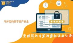 区块链钱包投资赚钱的专