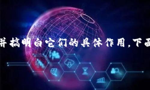 在区块链的世界里，钱包和交易ID是非常重要的概念。如果你想深入了解这些内容并搞明白它们的具体作用，下面的文章将为你提供详尽的知识，同时帮助你更好地理解这些技术术语的实际应用。

专家独家揭秘：钱包区块链交易ID的重要性与应用秘诀
