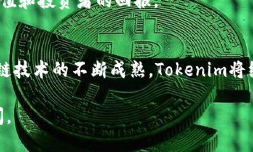 在讨论Tokenim投ETH的话题之前，我们先来了解一下Tokenim和Ethereum（ETH）的一些基本概念。

Tokenim是什么？
Tokenim是一个创新的区块链项目，旨在通过使用德智体美综合的方式，帮助用户在加密货币和区块链技术的世界中导航。这个平台致力于为投资者提供透明和安全的投资环境，同时也为开发者创造一个良好的生态系统。

Ethereum（ETH）的重要性
Ethereum是一个开源的去中心化区块链平台，支持智能合约和去中心化自主组织（DAO）。ETH是以太坊的本地加密货币，广泛用于网络交易和协议执行。Ethereum不仅仅是一个加密货币，它还为去中心化应用（DApps）的开发提供了基础。

为何Tokenim选择投资ETH？
同大多数其他区块链项目一样，Tokenim的投资策略可能会根据市场上最新的动态进行调整。不过，ETH的强大生态系统和广泛的应用场景无疑是Tokenim选择投资ETH的主要理由。
说真的，投资ETH对Tokenim来说不仅仅是出于经济利益的考虑，更是基于对以太坊平台技术和社区的信任。ETH作为第二大市值的加密货币，其市场流动性和用户基础都非常庞大。Tokenim投资ETH，以确保其在区块链技术革新中处于前列，抓住未来可能的机遇。

Tokenim如何投资ETH？
Tokenim在投资ETH的过程中，可能会采用不同的策略，包括长期持有、短期交易等，具体取决于市场状况和项目需求。一般来说，Tokenim会评估当前的市场趋势、ETH的技术指标以及整个区块链行业的发展动态。
同时，Tokenim也会保持与以太坊社区的紧密联系，获取最新的更新和变动信息，以便为其投资决策提供数据支持。

投资ETH的风险与挑战
尽管投资ETH有许多优势，但Tokenim也可能面临一些风险和挑战。例如，市场波动性极大，一些不可预测的因素可能会影响ETH的价格。此外，区块链技术本身仍处于快速发展中，Tokenim需要不断调整策略，以适应快速变化的环境。
你懂的，对任何投资者来说，无论是新手还是老手，风险控制总是投资成功的关键。Tokenim也不例外，数据分析和市场研究是其风险管理的重要组成部分。

Tokenim对未来的展望
在未来，Tokenim可能会继续增加对ETH的投资，尤其是在以太坊2.0升级后，网络的可扩展性和安全性增强。Tokenim将持续关注以太坊生态中的新项目和新机会，与其它区块链项目建立合作，形成多元化的投资组合。
同时，Tokenim也可能会探索与ETH相关的DeFi（去中心化金融）项目，以便抓住新的投资机会，进一步提升平台的价值和投资者的回报。

总结
总的来说，Tokenim投资ETH的策略是基于市场发展、技术创新、社区信任等多方面因素的综合考虑。未来，随着区块链技术的不断成熟，Tokenim将继续在这条路上探索和前进，为投资者创造更大的价值。

请注意，上述内容不是投资建议，仅供参考。如果你对Tokenim或ETH有更深入的兴趣，我们建议联系专业的投资顾问。