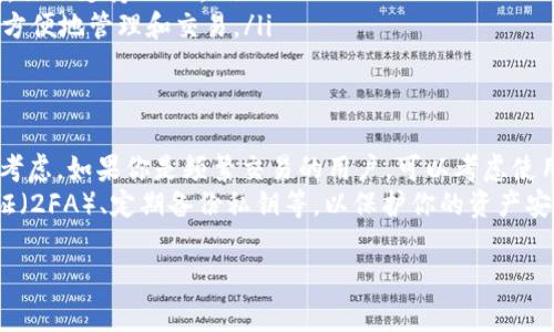 在选择存储USDT（Tether）时，有几个钱包选项，每种选项都有其独特的优缺点。以下是一些常见的钱包类型，适合存储USDT：

1. 热钱包
热钱包是指与互联网连接的钱包，通常用于日常交易和存储少量资金。热钱包的优点是方便快捷，适合频繁交易的用户。常见的热钱包包括：
ul
    listrong交易所钱包：/strong如币安（Binance）、火币（Huobi）等。这些平台提供的钱包便于用户快速进行交易，但安全性相对较低，建议仅存放短期交易所需的资金。/li
    listrong在线钱包：/strong例如MetaMask和Coinbase Wallet。它们允许用户直接在浏览器中管理加密货币，非常方便。/li
/ul

2. 冷钱包
冷钱包是指未连接互联网的钱包，主要用于长期存储大额资金。冷钱包的安全性较高，但使用起来不如热钱包方便。常见的冷钱包包括：
ul
    listrong硬件钱包：/strong如Ledger和Trezor。这些设备将私钥离线存储，非常安全，适合长期投资者。/li
    listrong纸钱包：/strong将私钥和公钥打印在纸上，完全脱离网络，安全性极高，但操作上需要确保纸张不被损坏或遗失。/li
/ul

3. 移动钱包
移动钱包是安装在手机上的应用程序，便于随时随地进行交易。当今有很多移动钱包应用，用户可以根据自己的需求选择。推荐的移动钱包有：
ul
    listrongTrust Wallet：/strong官方推荐的去中心化钱包，支持多种加密货币，包括USDT，操作简单且安全性较高。/li
    listrongExodus：/strong一款用户友好的多币种钱包，界面直观，支持USDT及多种其他数字货币。/li
/ul

4. 桌面钱包
桌面钱包是专门安装在电脑上的钱包，适合经常在电脑上进行交易的用户。桌面钱包支持的加密货币种类繁多，使用上也相对安全。知名的桌面钱包包括：
ul
    listrongElectrum：/strong这是一个专注于比特币的桌面钱包，但也支持USDT。/li
    listrongAtomic Wallet：/strong支持多种加密货币，用户可以方便地管理和交易。/li
/ul

总结
总的来说，选择哪个钱包存储USDT，主要取决于你的使用需求和安全考虑。如果你是频繁交易的用户，可以考虑使用热钱包。但是，如果你计划长期持有USDT，冷钱包显然是更好的选择。
无论你选择哪种钱包，都应确保采取适当的安全措施，如启用双重认证（2FA）、定期备份私钥等，以保护你的资产安全。

希望这些信息对你有所帮助！如果有任何疑问，随时问我哦！