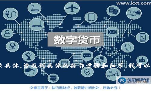 很高兴你对LOL（英雄联盟）的虚拟币感兴趣！不过，因为你的问题比较具体，涉及到具体的操作步骤和细节，我可以帮助你阐述一下关于如何将LOL虚拟币提到钱包的相关信息和步骤。

### LOL虚拟币提币钱包的专家独家秘诀