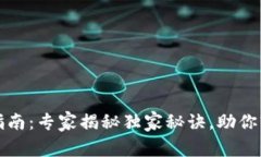 比特币钱包优选指南：专