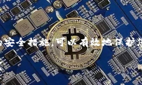 将Tokenim（或其他加密货币）转移到硬件钱包是一项重要的安全措施，可以有效地保护您的资产。下面是一个详细的步骤指南，帮助您完成这个过程。

### 独家专家揭秘：如何将Tokenim安全转移到硬件钱包？