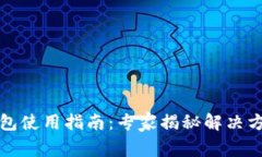 比特币数字钱包使用指南