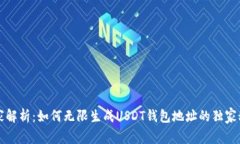 专家解析：如何无限生成