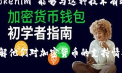 在讨论“zec”是否可以存