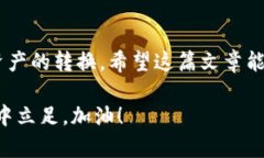 要将TP钱包中的USDT转换为