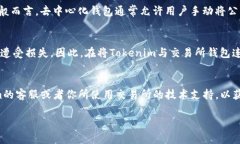 关于“Tokenim是否可以导入