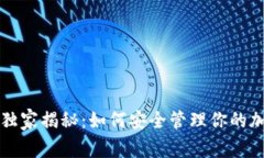 比特币钱包的专家独家揭