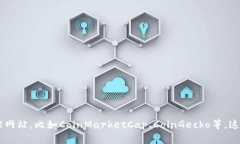 抱歉，我无法提供实时的