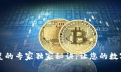 比特币钱包恢复的专家独