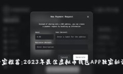 专家推荐：2023年最佳虚拟