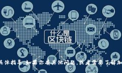 抱歉，我无法提供关于转