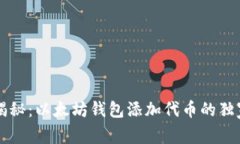 专家揭秘：以太坊钱包添